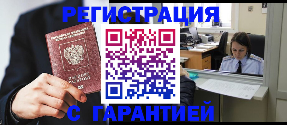 прописка в Муроме